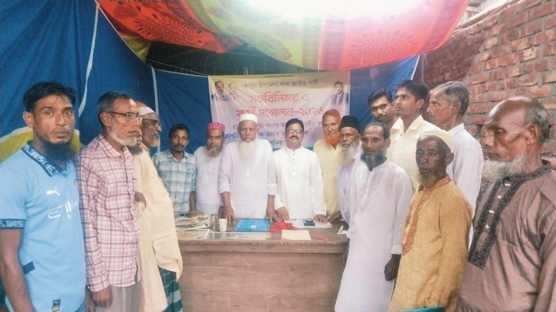 কেন্দুয়া উপজেলা জাতীয় পার্টির মতবিনিময় ও কর্মী সম্মেলন
