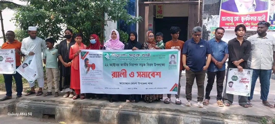 মোংলায় জাতীয় নিরাপদ সড়ক দিবস উপলক্ষ্যে বর্ণাঢ্য সমাবেশ