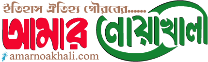Amar Noakhali