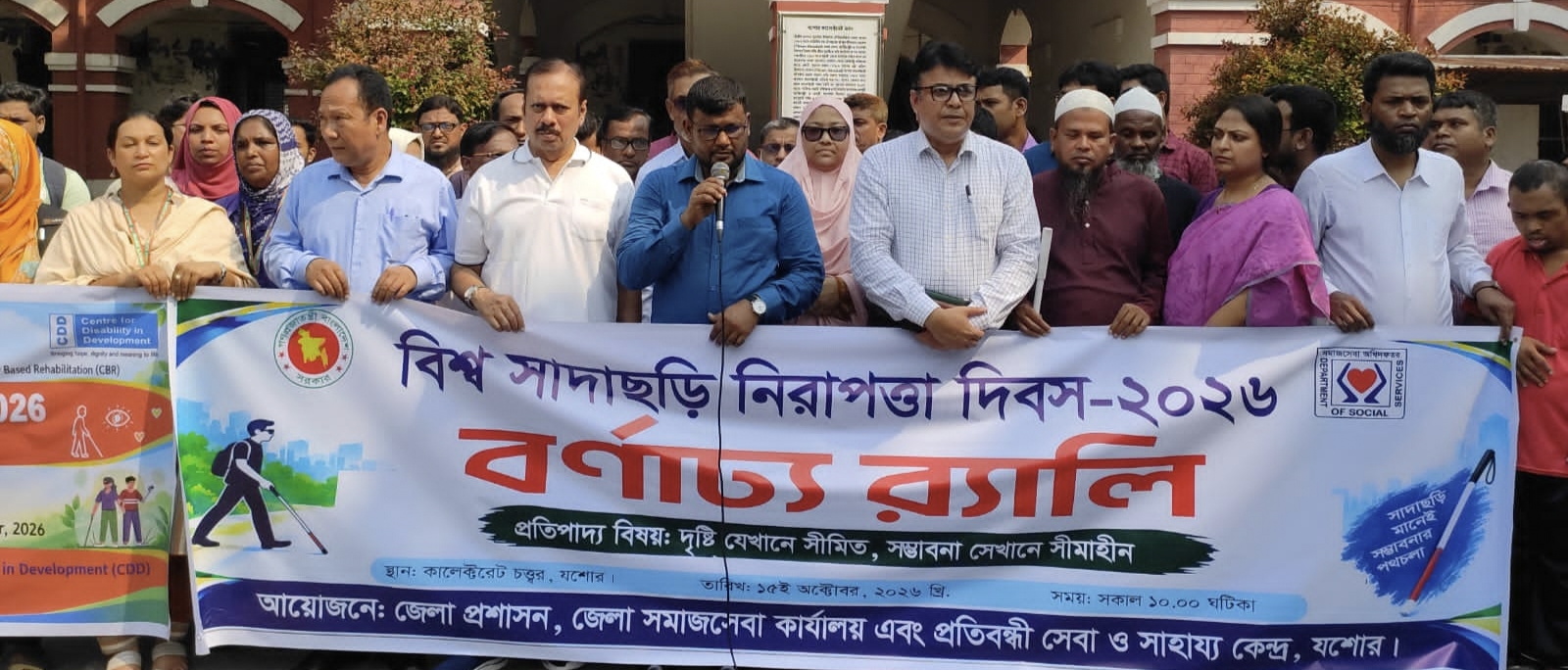 যশোরে বিশ্ব সাদাছড়ি নিরাপত্তা দিবস পালিত