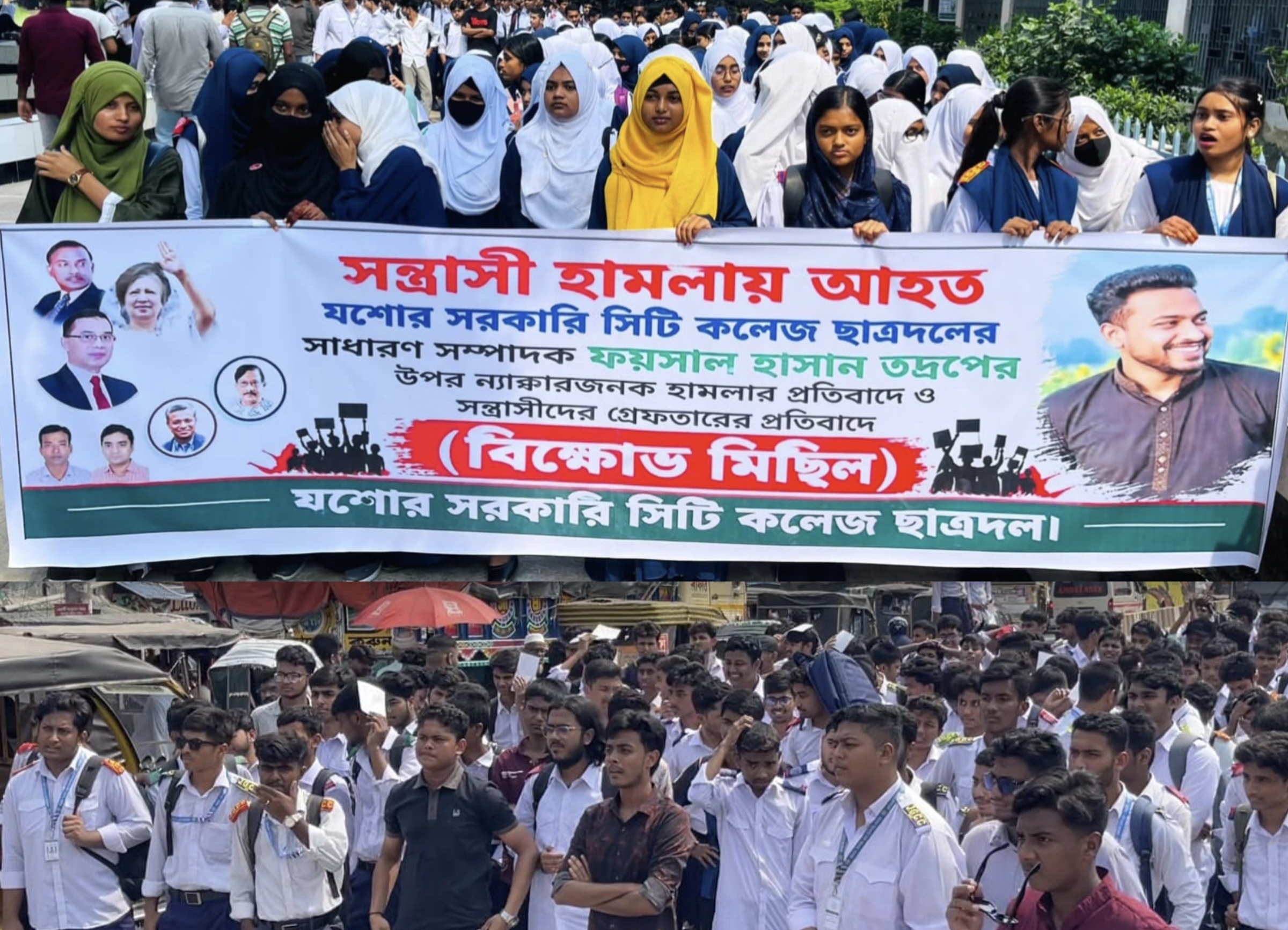 ফয়সালের ওপর হামলার প্রতিবাদে যশোর সিটি কলেজে ছাত্রদলের বিক্ষোভ