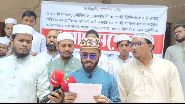 নোয়াখালীতে বহিষ্কৃত মাদ্রাসা প্রিন্সিপালের বিরুদ্ধে সংবাদ সম্মেলন