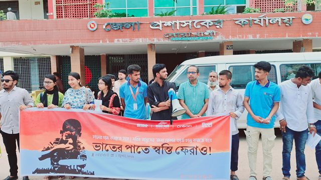 নোয়াখালীতে ভরা মৌসুমে চালের দাম বৃদ্ধির প্রতিবাদে বিক্ষোভ