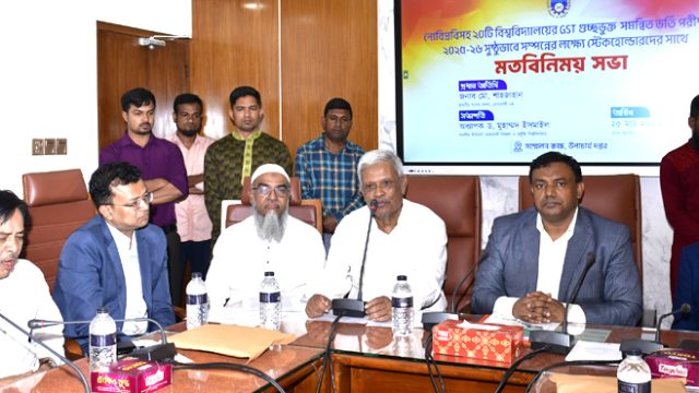 স্নাতক (সম্মান) শ্রেণির ভর্তি পরীক্ষা উপলক্ষে স্টেকহোল্ডারদের সঙ্গে নোবিপ্রবি উপাচার্যের মতবিনিময় সভা