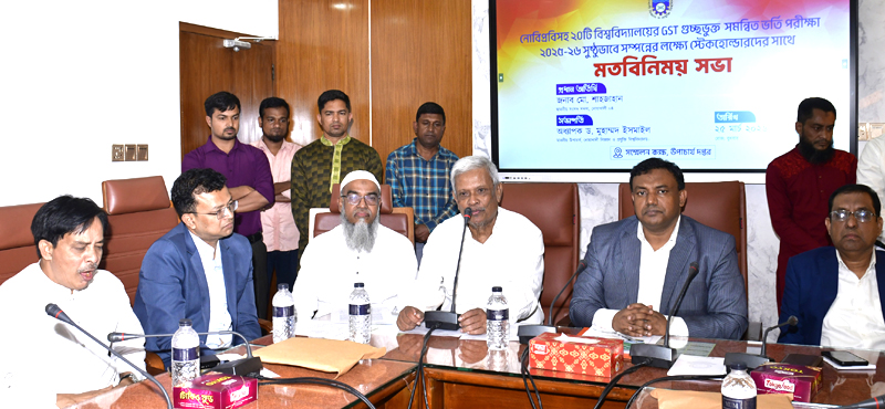 স্নাতক (সম্মান) শ্রেণির ভর্তি পরীক্ষা উপলক্ষে স্টেকহোল্ডারদের সঙ্গে নোবিপ্রবি উপাচার্যের মতবিনিময় সভা